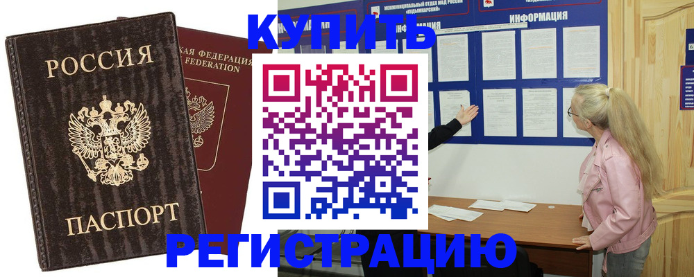 регистрация в Канске